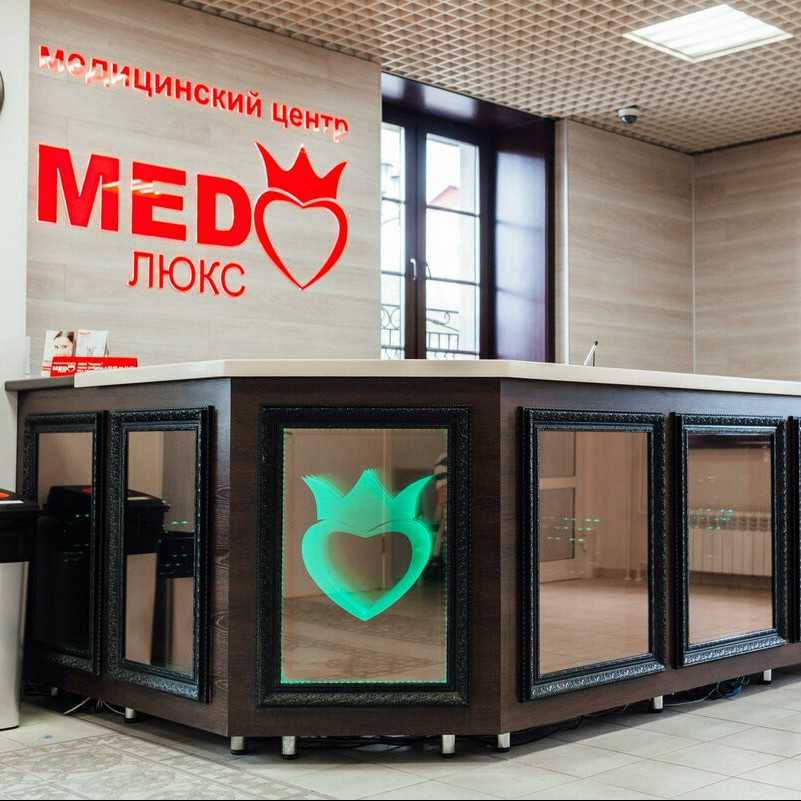 Медицинский центр МЕДЛЮКС